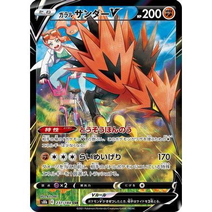 Galarian Zapdos V - 237/184 (237/184) - S8b VMAX Climax Holofoil