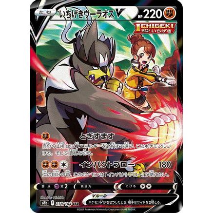 Single Strike Urshifu V - 238/184 (238/184) - S8b VMAX Climax Holofoil