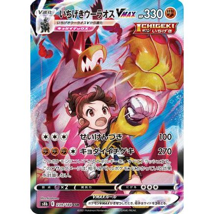 Single Strike Urshifu VMAX - 239/184 (239/184) - S8b VMAX Climax Holofoil