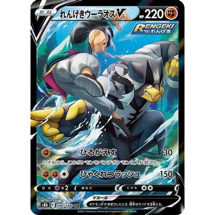 Rapid Strike Urshifu V - 240/184 (240/184) - S8b VMAX Climax Holofoil