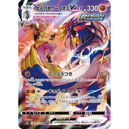 Rapid Strike Urshifu VMAX - 241/184 (241/184) - S8b VMAX Climax Holofoil