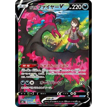 Galarian Moltres V - 242/184 (242/184) - S8b VMAX Climax Holofoil