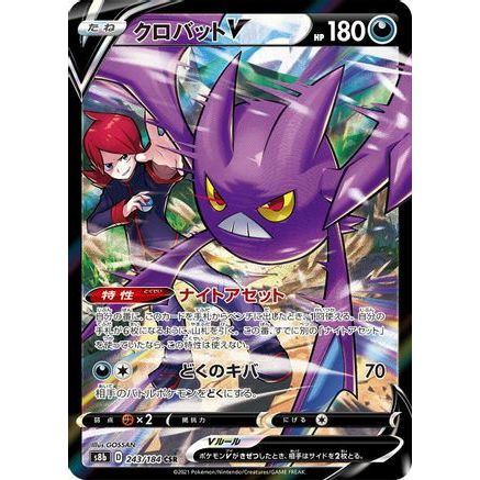 Crobat V - 243/184 (243/184) - S8b VMAX Climax Holofoil
