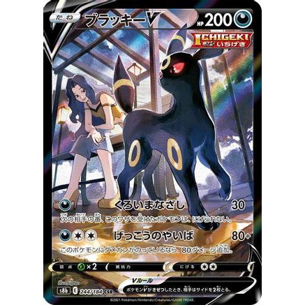 Umbreon V - 244/184 (244/184) - S8b VMAX Climax Holofoil
