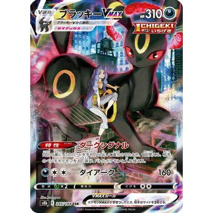 Umbreon VMAX - 245/184 (245/184) - S8b VMAX Climax Holofoil