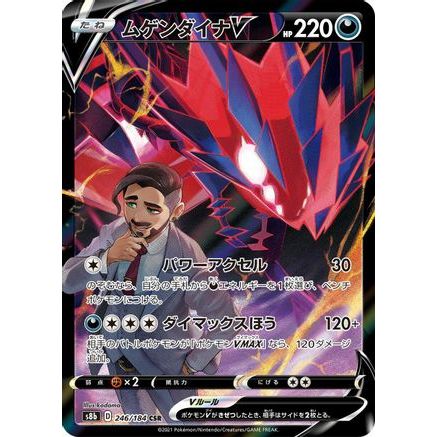 Eternatus V - 246/184 (246/184) - S8b VMAX Climax Holofoil