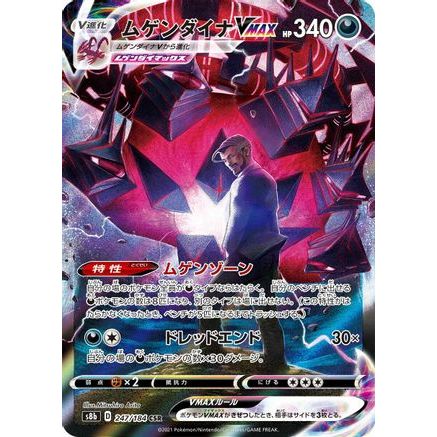 Eternatus VMAX - 247/184 (247/184) - S8b VMAX Climax Holofoil
