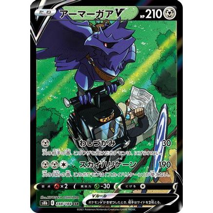 Corviknight V - 248/184 (248/184) - S8b VMAX Climax Holofoil