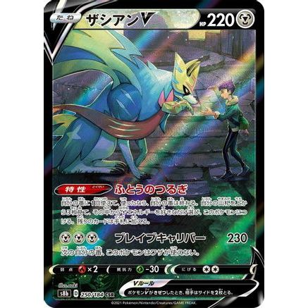 Zacian V - 250/184 (250/184) - S8b VMAX Climax Holofoil