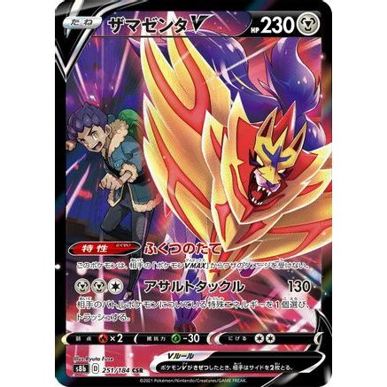 Zamazenta V - 251/184 (251/184) - S8b VMAX Climax Holofoil