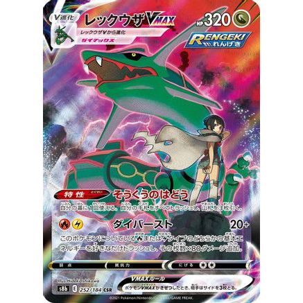Rayquaza VMAX - 252/184 (252/184) - S8b VMAX Climax Holofoil