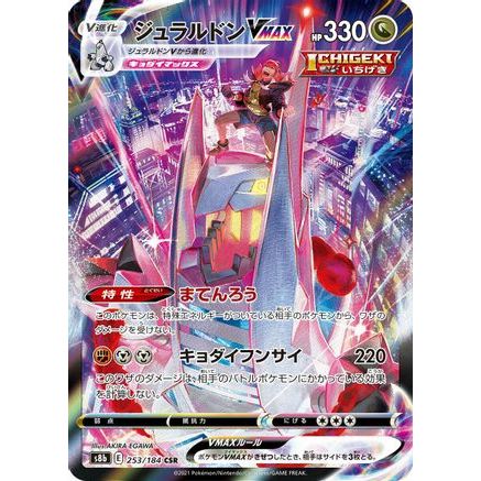 Duraludon VMAX - 253/184 (253/184) - S8b VMAX Climax Holofoil