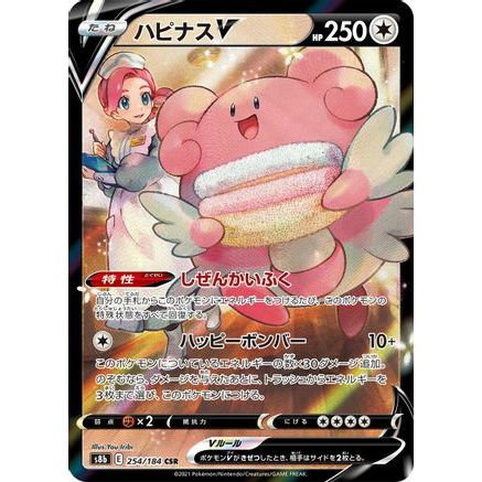 Blissey V - 254/184 (254/184) - S8b VMAX Climax Holofoil