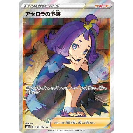 Acerola's Premonition - 255/184 (255/184) - S8b VMAX Climax Holofoil