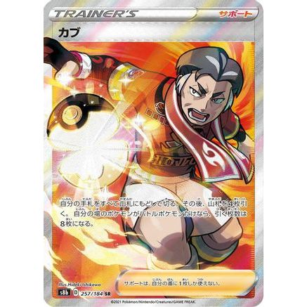 Kabu (257/184) - S8b VMAX Climax Holofoil