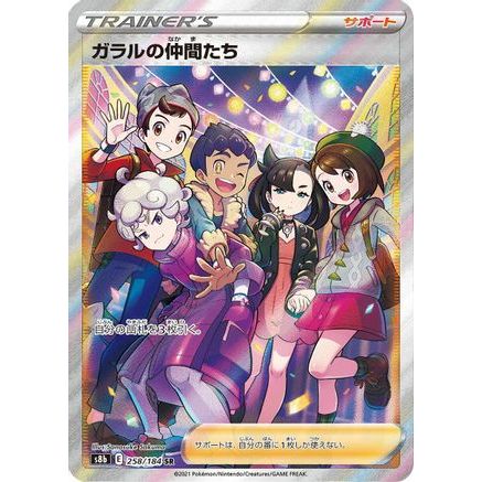 Friends in Galar - 258/184 (258/184) - S8b VMAX Climax Holofoil