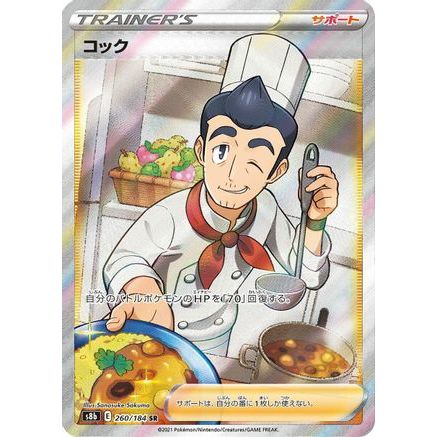 Cook (260/184) - S8b VMAX Climax Holofoil