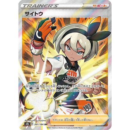 Bea (261/184) - S8b VMAX Climax Holofoil