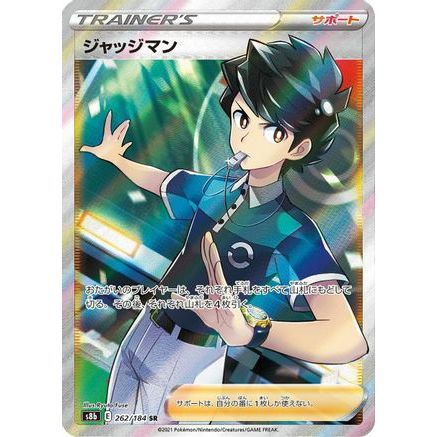 Judge (262/184) - S8b VMAX Climax Holofoil