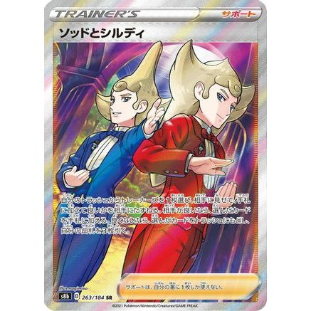 Sordward & Shielbert (263/184) - S8b VMAX Climax Holofoil