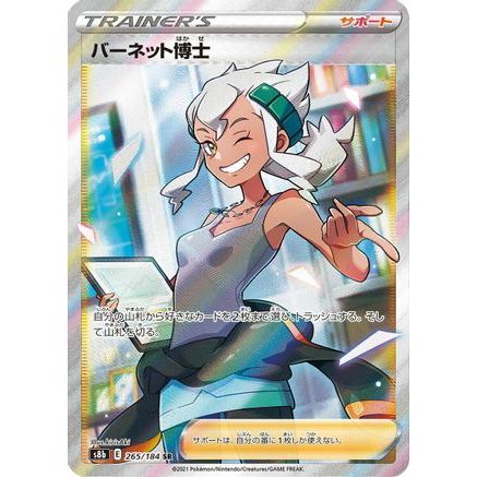 Professor Burnet (265/184) - S8b VMAX Climax Holofoil