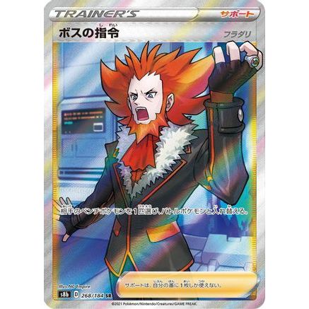 Boss's Orders - 268/184 (268/184) - S8b VMAX Climax Holofoil