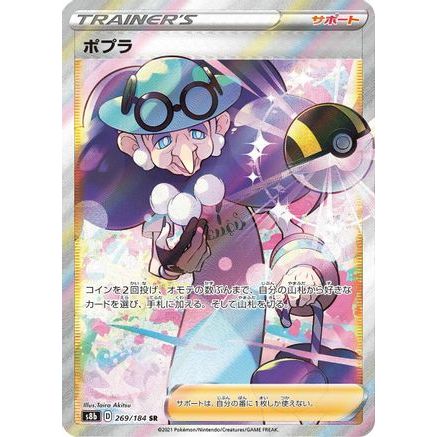Opal (269/184) - S8b VMAX Climax Holofoil