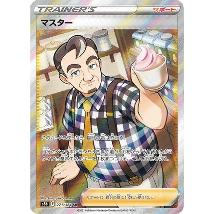 Caf Master - 271/184 (271/184) - S8b VMAX Climax Holofoil
