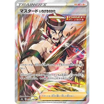 Single Strike Style Mustard (272/184) - S8b VMAX Climax Holofoil