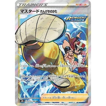 Rapid Strike Style Mustard (273/184) - S8b VMAX Climax Holofoil