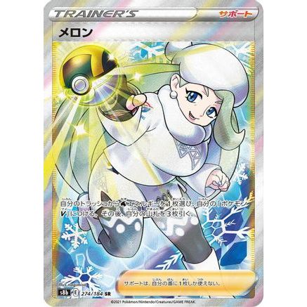 Melony - 274/184 (274/184) - S8b VMAX Climax Holofoil