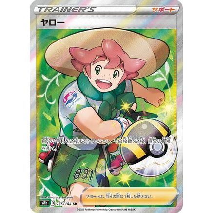 Milo (275/184) - S8b VMAX Climax Holofoil