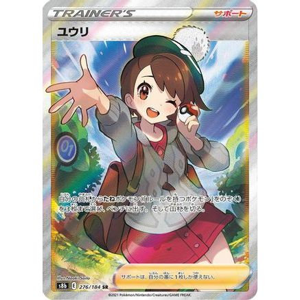 Gloria - 276/184 (276/184) - S8b VMAX Climax Holofoil