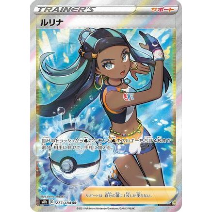 Nessa - 277/184 (277/184) - S8b VMAX Climax Holofoil