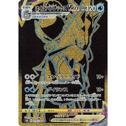 Ice Rider Calyrex VMAX - 278/184 (278/184) - S8b VMAX Climax Holofoil
