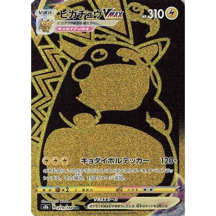 Pikachu VMAX - 279/184 (279/184) - S8b VMAX Climax Holofoil