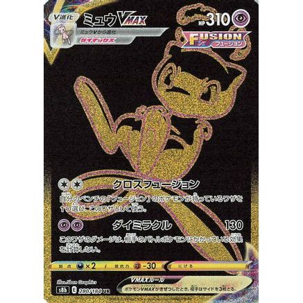 Mew VMAX (280/184) - S8b VMAX Climax Holofoil