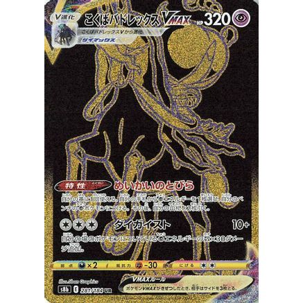 Shadow Rider Calyrex VMAX - 281/184 (281/184) - S8b VMAX Climax Holofoil
