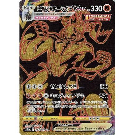 Single Strike Urshifu VMAX - 282/184 (282/184) - S8b VMAX Climax Holofoil