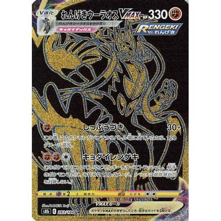 Rapid Strike Urshifu VMAX - 283/184 (283/184) - S8b VMAX Climax Holofoil