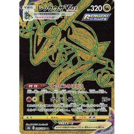 Rayquaza VMAX - 284/184 (284/184) - S8b VMAX Climax Holofoil