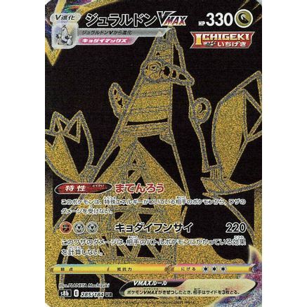 Duraludon VMAX - 285/184 (285/184) - S8b VMAX Climax Holofoil
