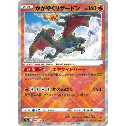 Radiant Charizard (015/172) - S12a VSTAR Universe Holofoil