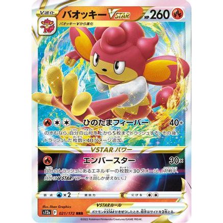 Simisear VSTAR - 021/172 (021/172) - S12a VSTAR Universe Holofoil