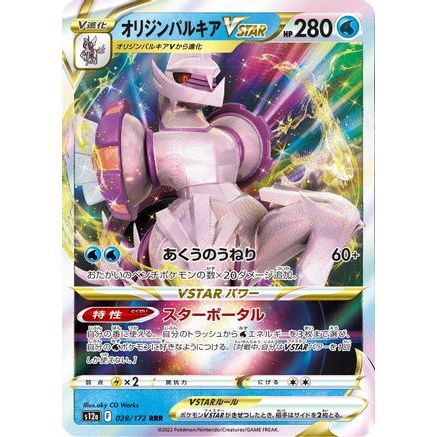 Origin Forme Palkia VSTAR - 028/172 (028/172) - S12a VSTAR Universe Holofoil