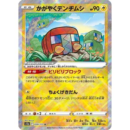Radiant Charjabug (039/172) - S12a VSTAR Universe Holofoil