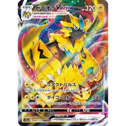 Zeraora VMAX - 041/172 (041/172) - S12a VSTAR Universe Holofoil