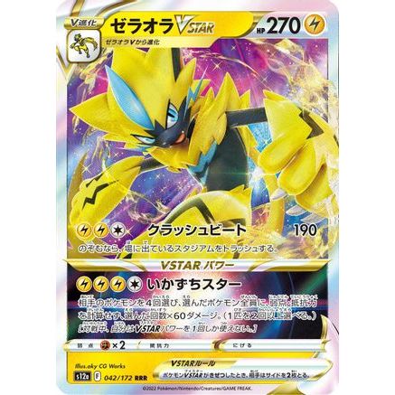 Zeraora VSTAR - 042/172 (042/172) - S12a VSTAR Universe Holofoil