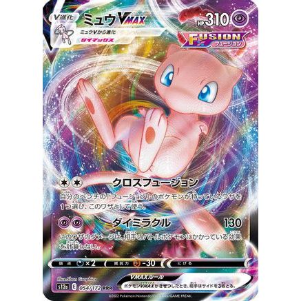 Mew VMAX (054/172) - S12a VSTAR Universe Holofoil