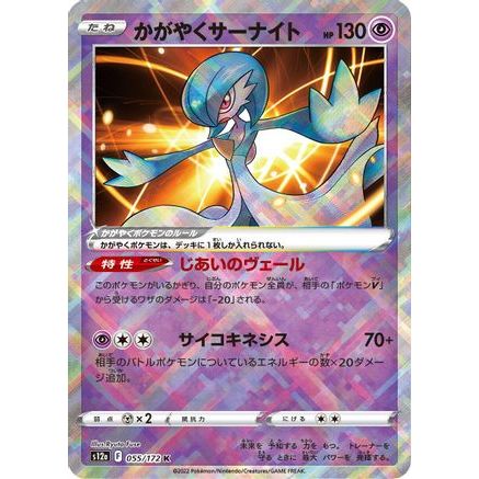 Radiant Gardevoir (055/172) - S12a VSTAR Universe Holofoil
